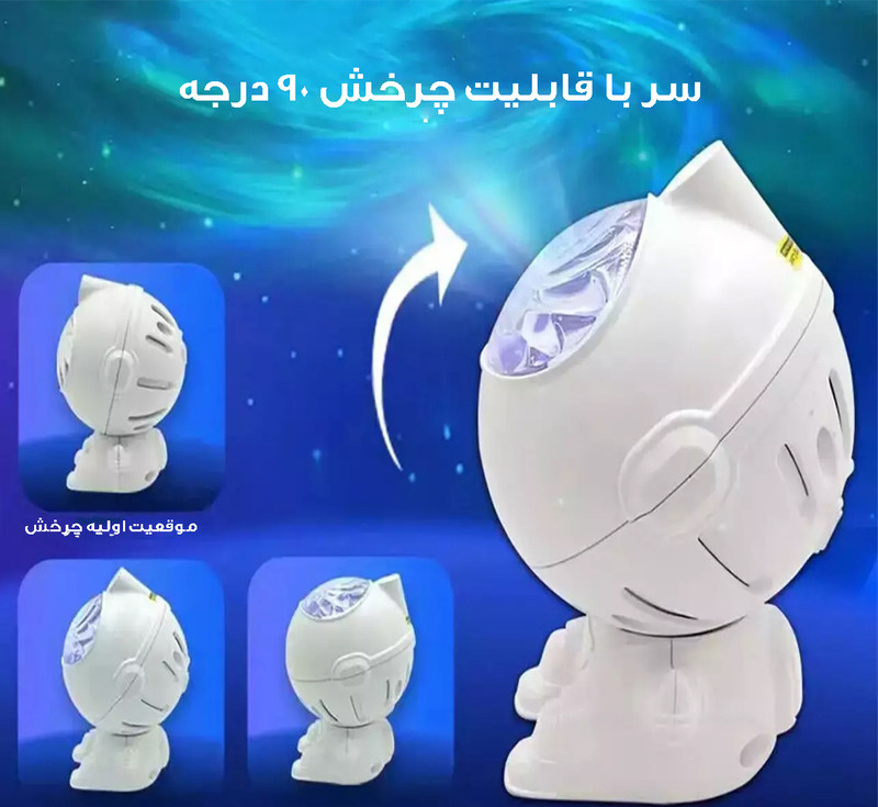 چراغ خواب اتاق کودک مدل فضانورد مینی کد starry sky-12RGB