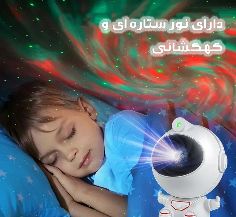 چراغ خواب اتاق کودک مدل فضانورد مینی کد starry sky-12RGB