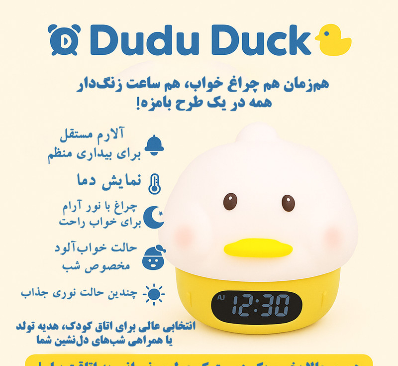 چراغ خواب اتاق کودک مدل S2318 Dudu Duck