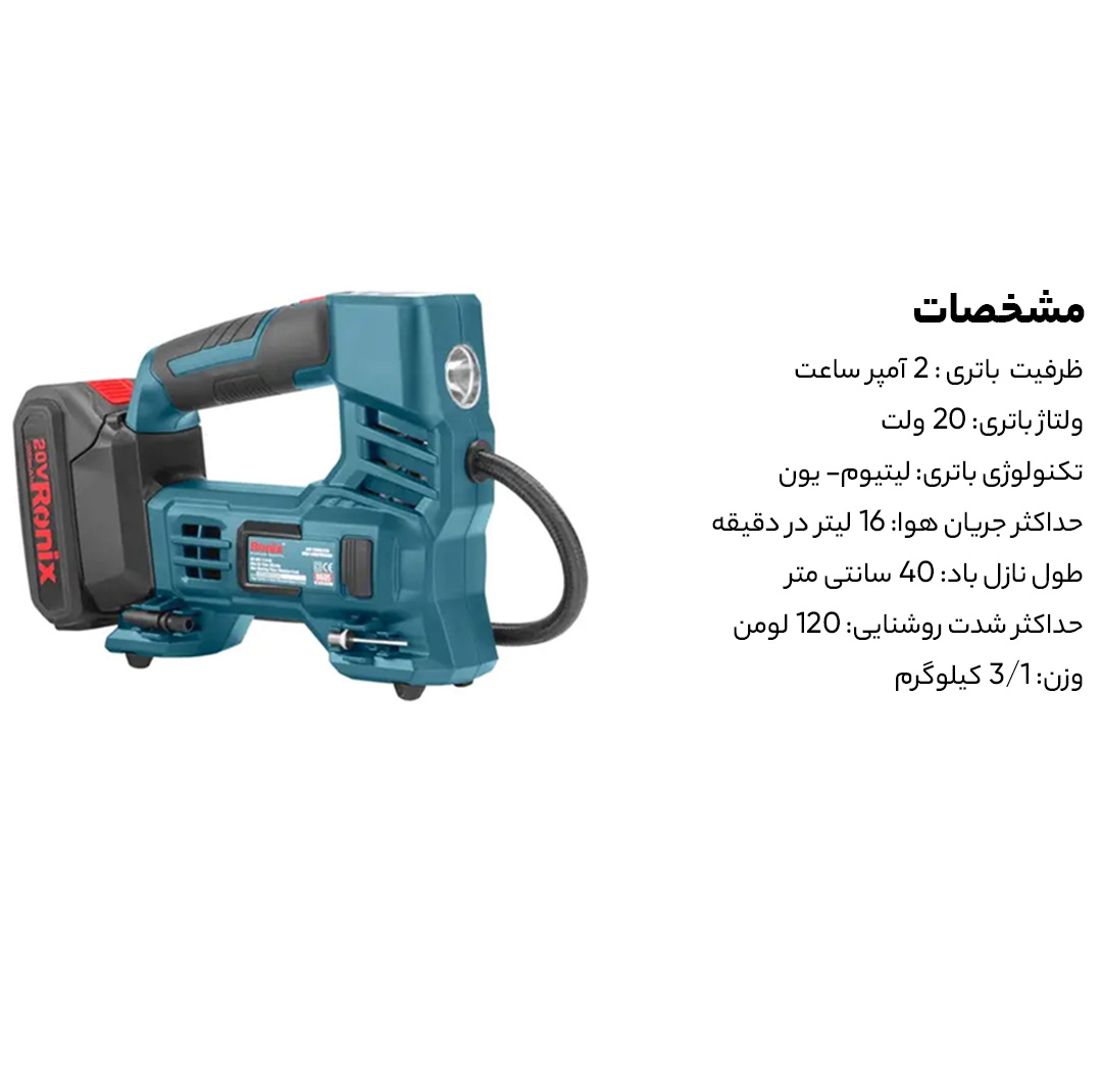 کمپرسور شارژی رونیکس مدل 8605