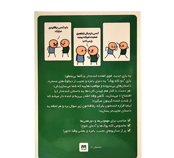 بازی فکری مدل دو کله پوک کد 102456