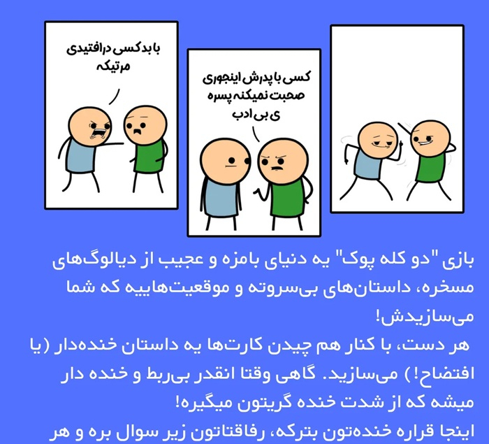 بازی فکری مدل دو کله پوک کد 102456