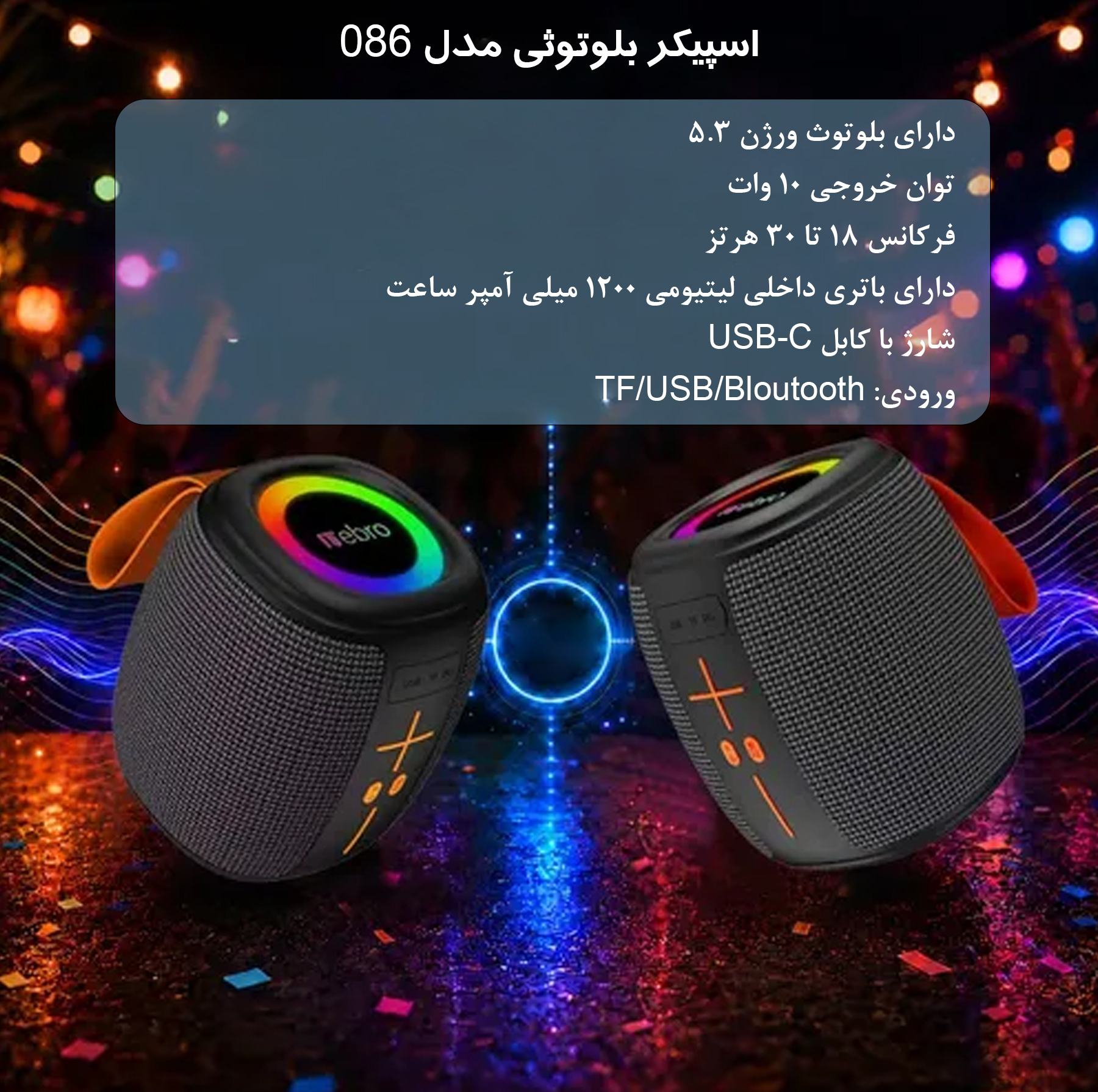 اسپیکر بلوتوثی قابل حمل مدل 086