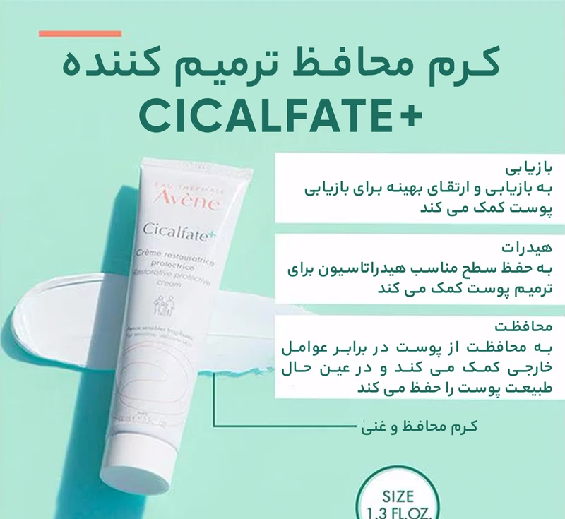 کرم ترمیم کننده اون مدل سیکالفیت حجم 40 میلی لیتر