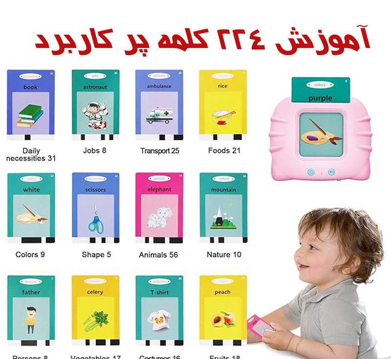 اسباب بازی مدل دستگاه فلش کارت سخنگو آموزش زبان انگلیسی