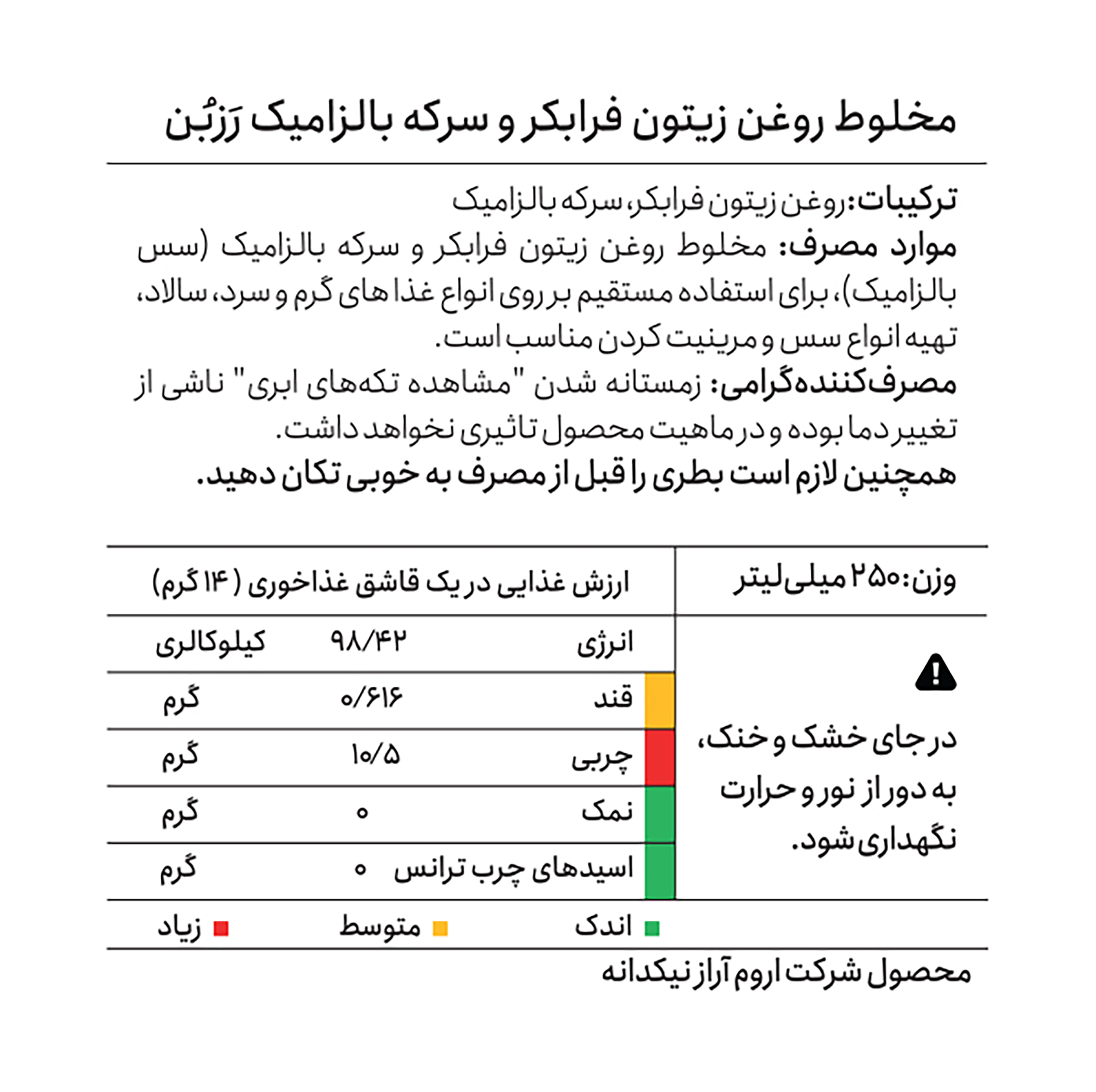 روغن زیتون با بو فرابکر با سرکه بالزامیک رزبن - 250 میلیلیتر