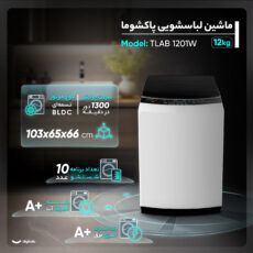 ماشین لباسشویی سطلی 12 کیلوگرم نیمه‌اتوماتیک پاکشوما مدل TA12