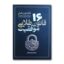 کتاب موفقیت و رشد فردی