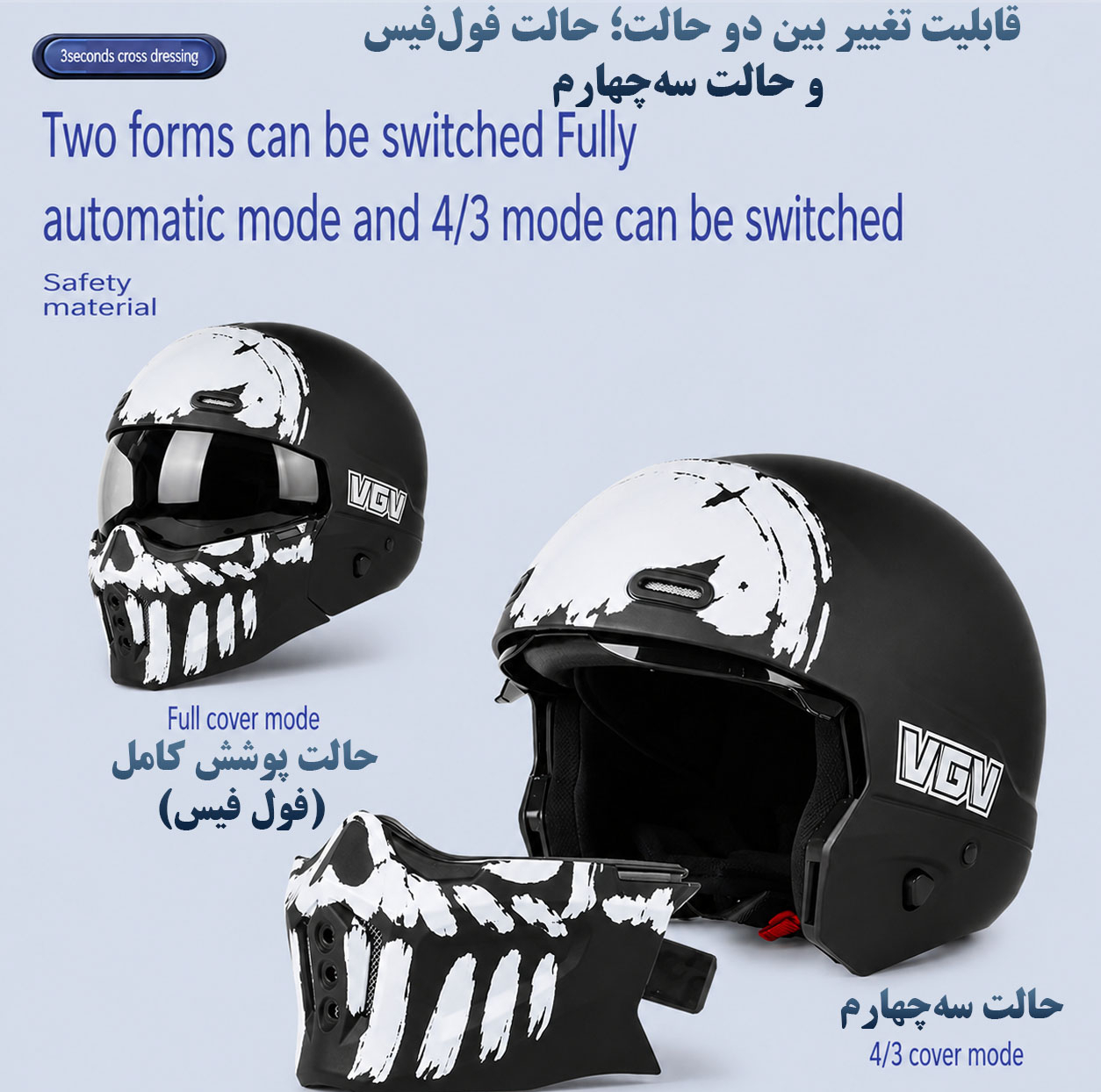 کلاه کاسکت فک جداشونده وی جی وی مدل VGV-50