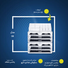 استند لوازم آرایشی مدل 08