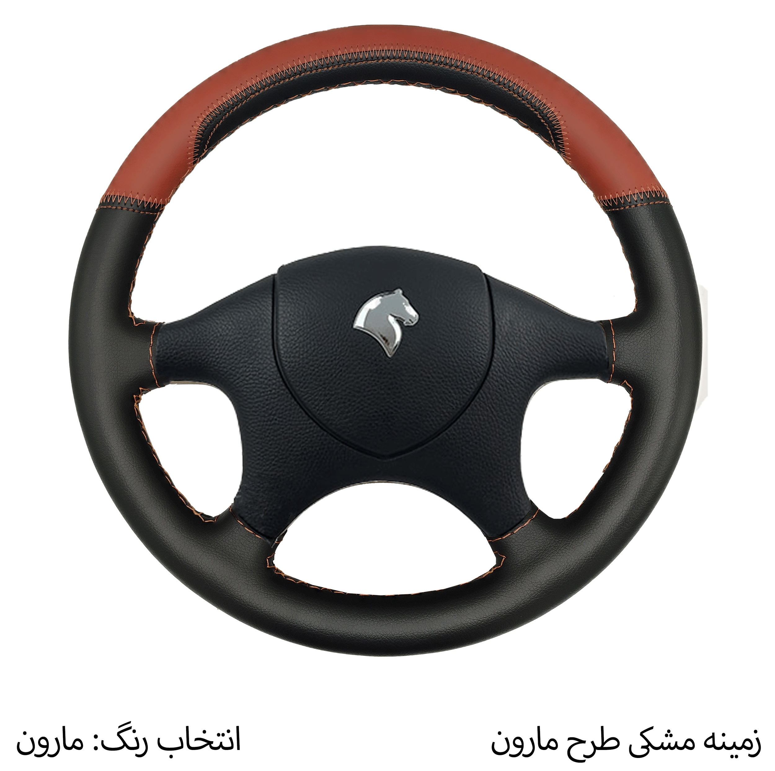 روکش فرمان فرمونو مدل بازودار مناسب برای سمند قدیم