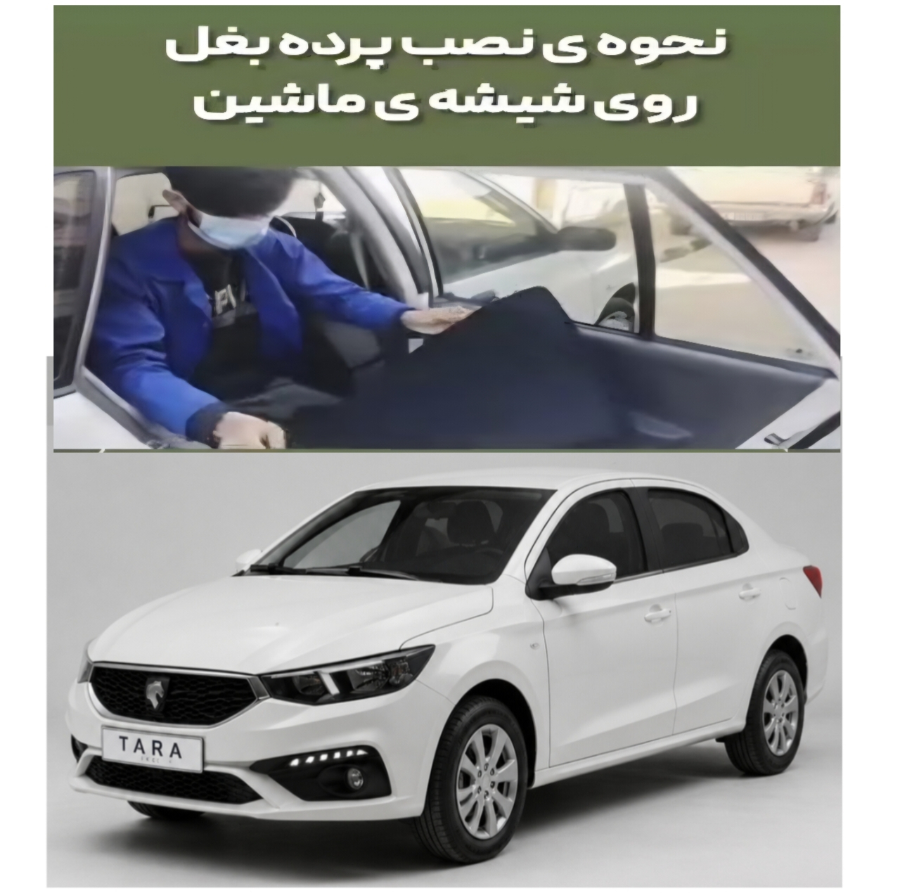 آفتابگیر شیشه کد Tara100 مدل تاشو مناسب برای تارا مجموعه 5 عددی