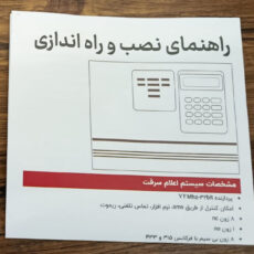 دزدگیر اماکن مارین مدل :ms8000pro