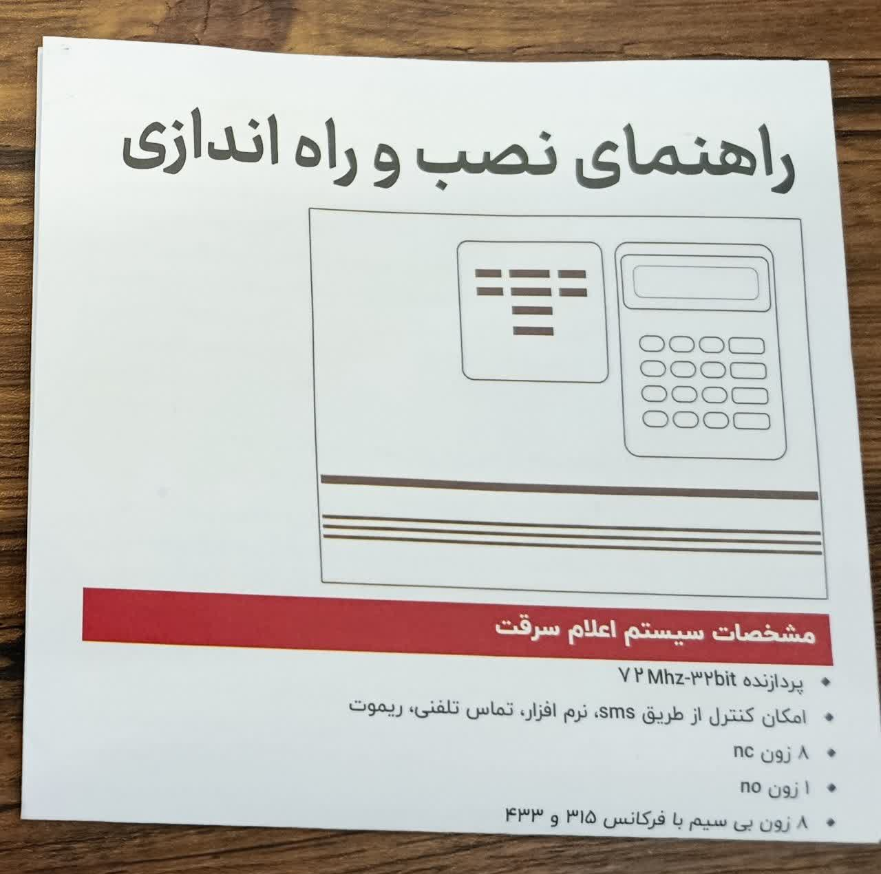 دزدگیر اماکن مارین مدل :ms8000pro