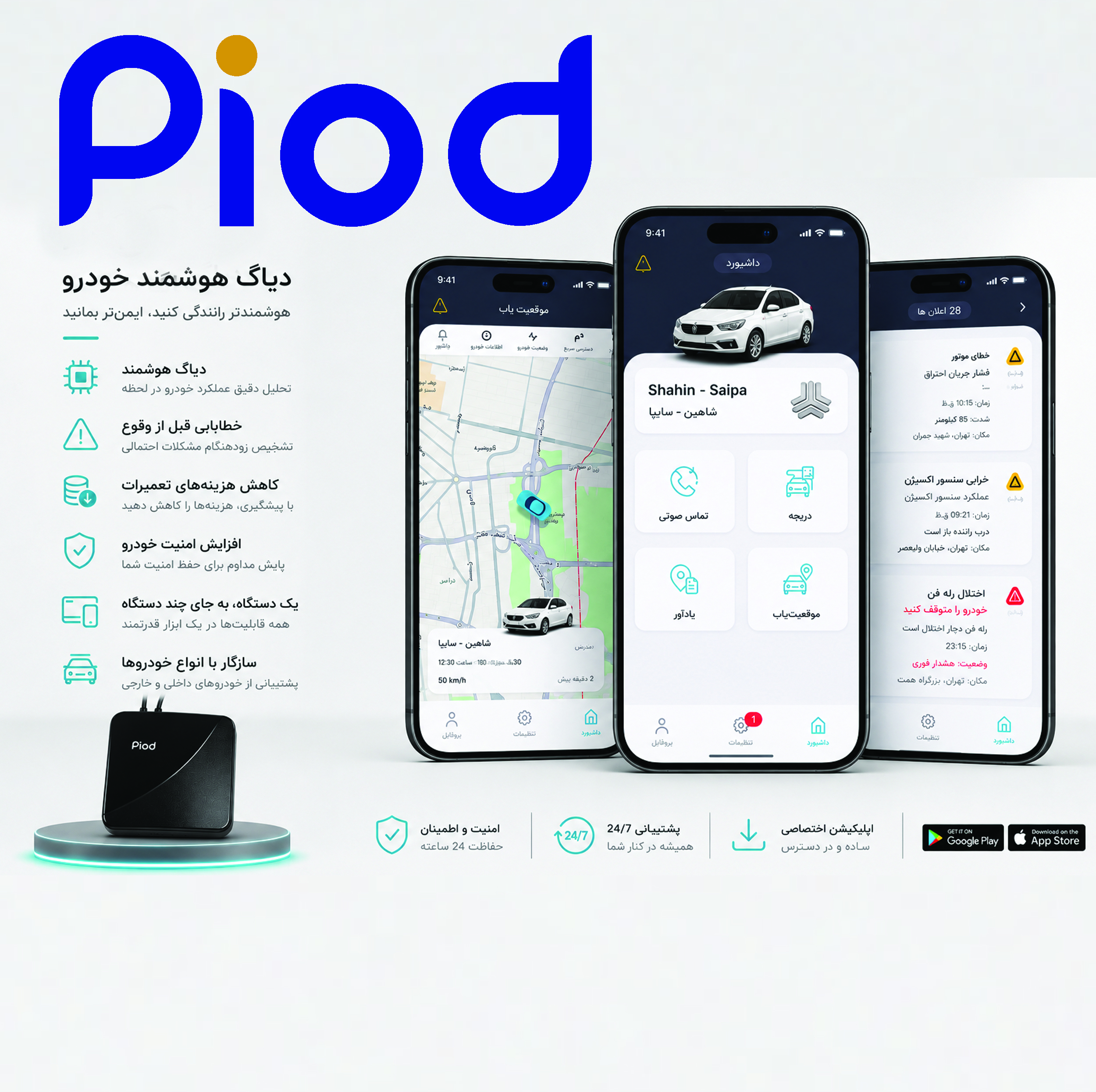 ردیاب خودرو پیود مدل P300+ Pro v0.2