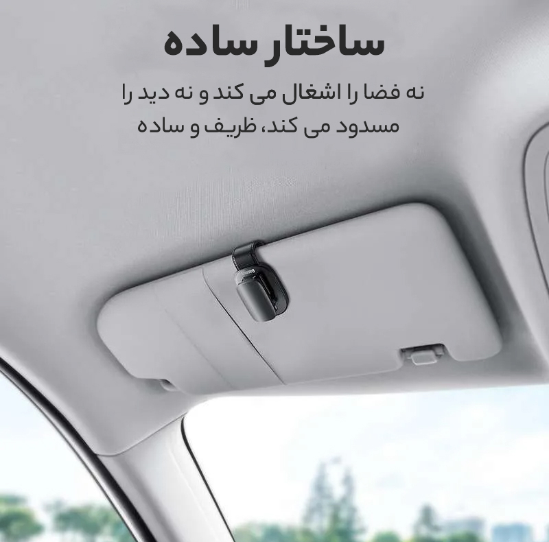 نگهدارنده عینک خودرو باسئوس مدل ACYJN-B01