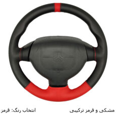 روکش فرمان فرمونو مدل بازودار طرح کلاسیک مناسب برای کوییک