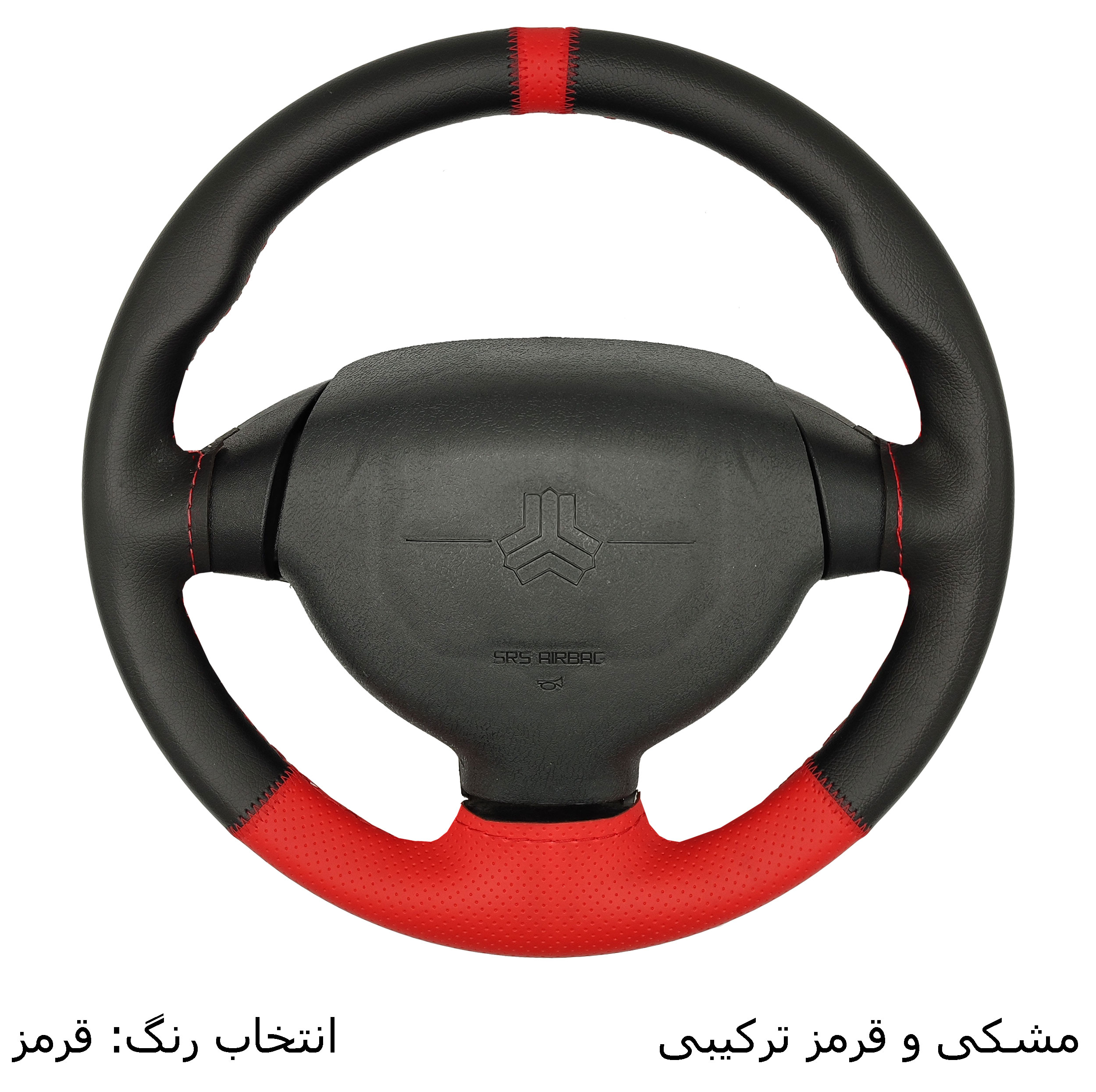 روکش فرمان فرمونو مدل بازودار طرح کلاسیک مناسب برای کوییک