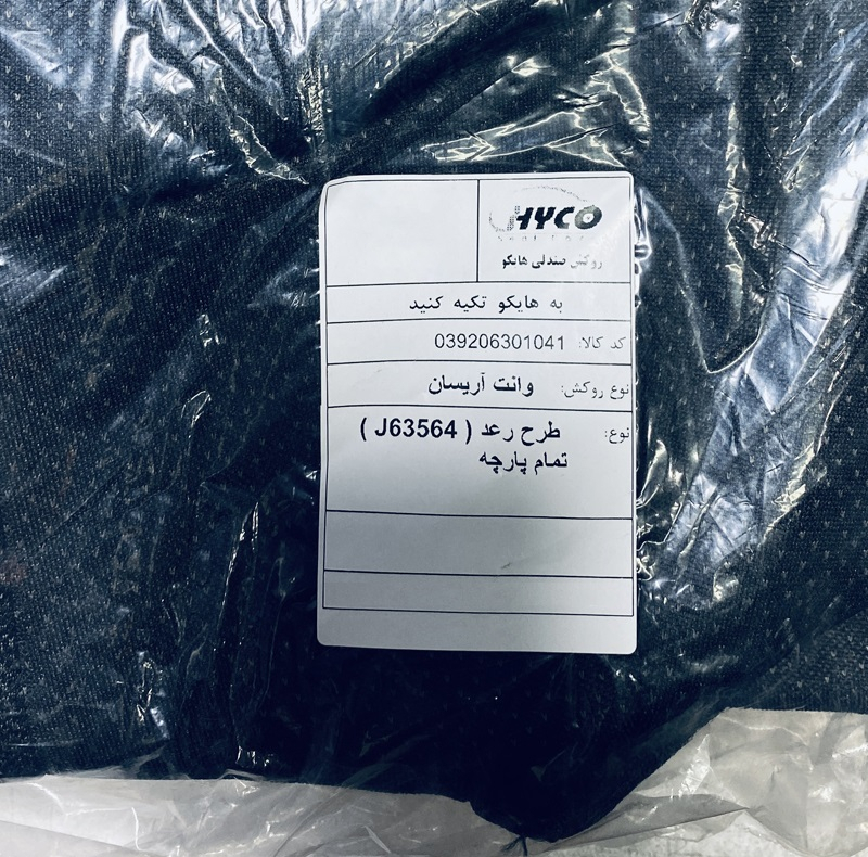 روکش صندلی خودرو هایکو مدل رعد مناسب برای وانت آریسان 1