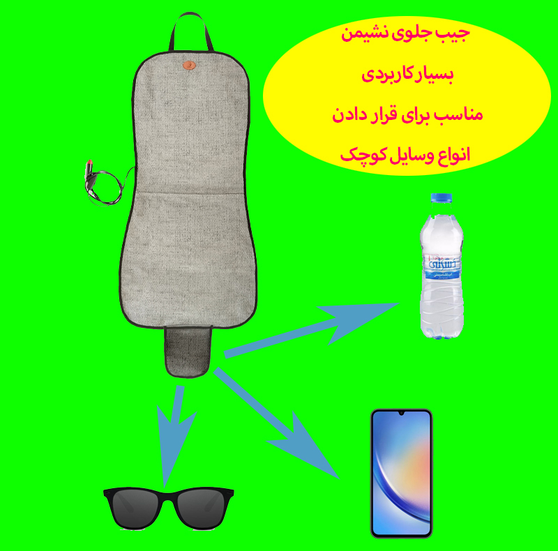 گرم کن صندلی خودرو آردوج مدل جیب دار