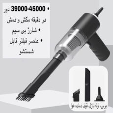 جارو شارژی خودرو مدل AS-228