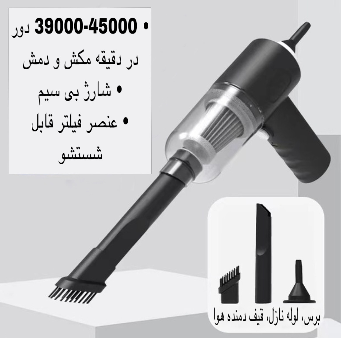 جارو شارژی خودرو مدل AS-228