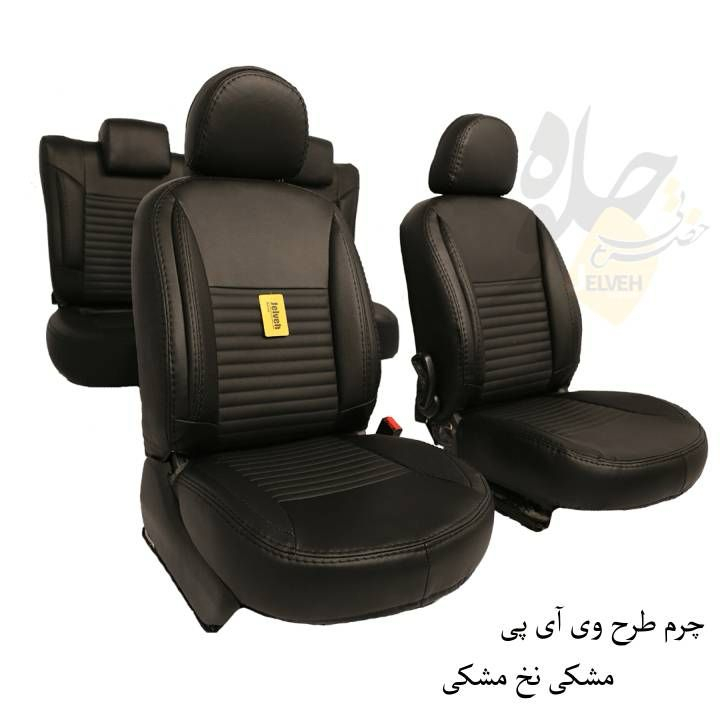 روکش صندلی خودرو جلوه مدل VIP12 مناسب برای ساینا