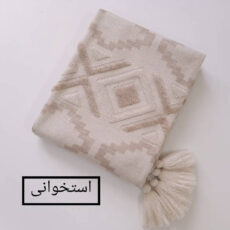 شال مبل و تخت مدل پانچدوزی کد 4 سایز 300x150 سانتی‌متر