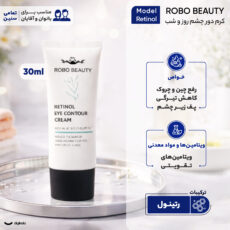 کرم دور چشم روز و شب روبو بیوتی مدل Retinol حجم 30 میلیلیتر