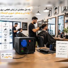 پاوراستیشن 300وات مدل اضطراری ظرفیت 108وات ساعت