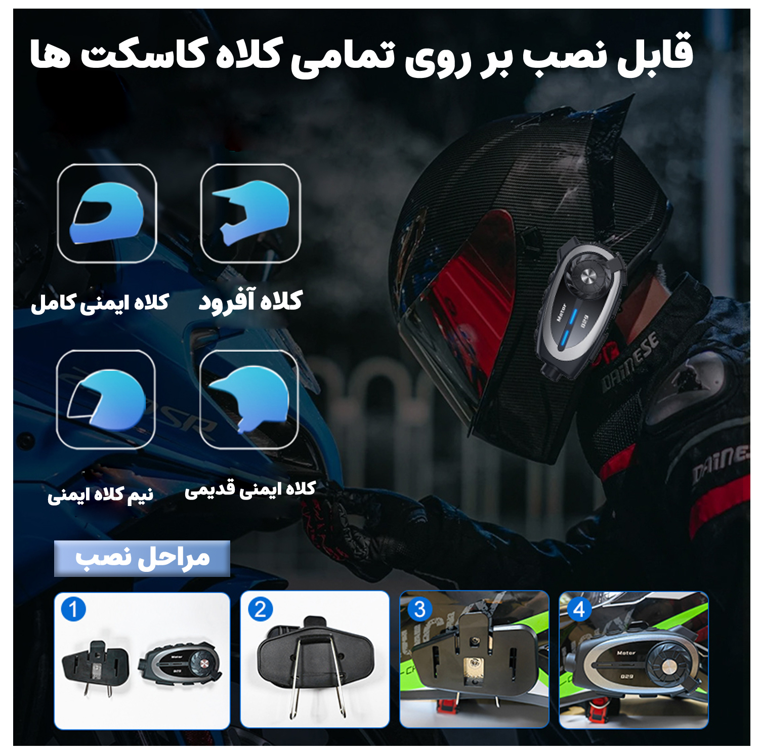 بلوتوث کلاه کاسکت موتور سیکلت مدل Q29 به همراه رم 32 گیگ بایت