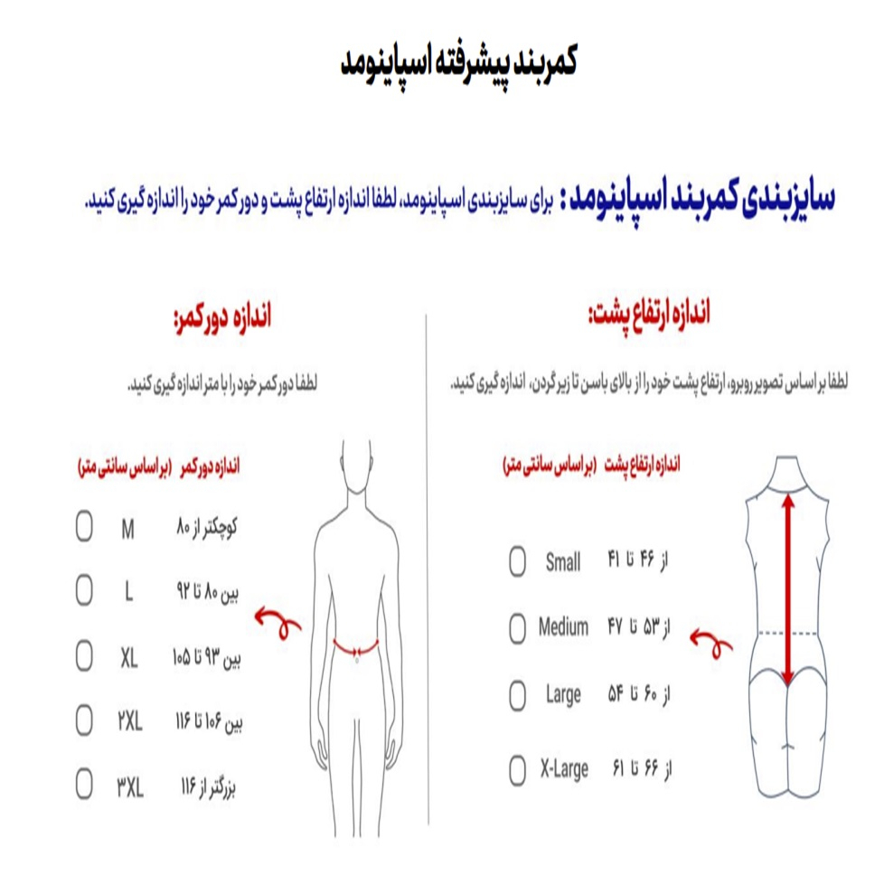 کمربند طبی اورتینو مدل اسپاینومد