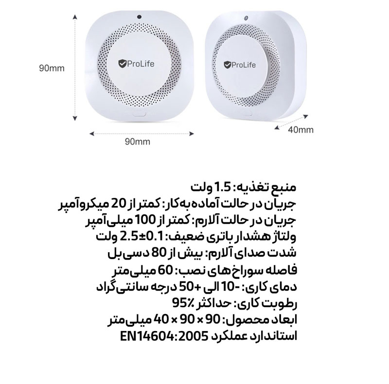 سنسور دود بی سیم دزدگیر پرولایف مدل S01