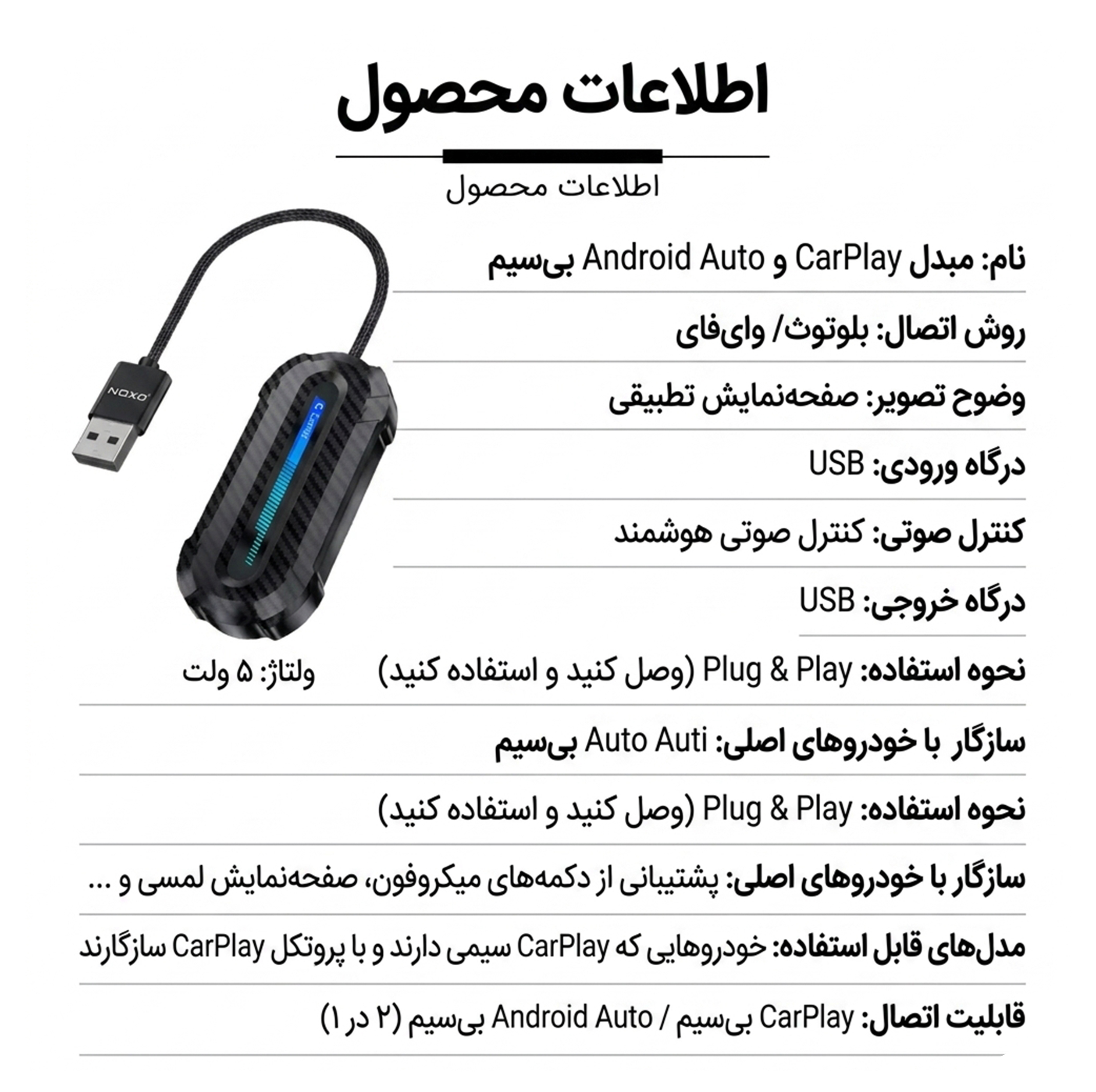دانگل تبدیل CarPlay و Android Auto بی سیم نوکسو مدل CP‑N1