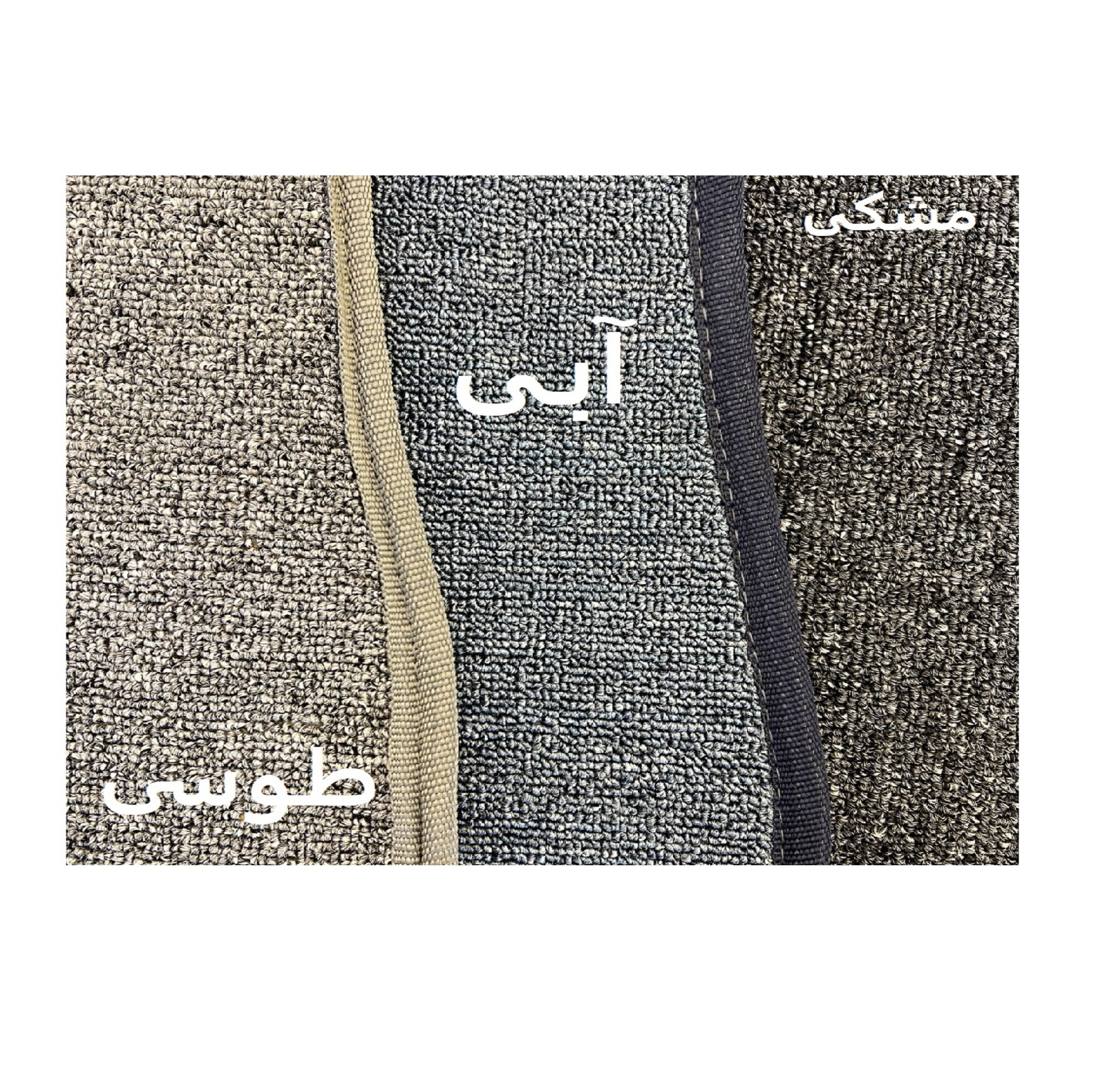 کفپوش خودرو مدل موکتی مناسب برای پژو 207 و 206