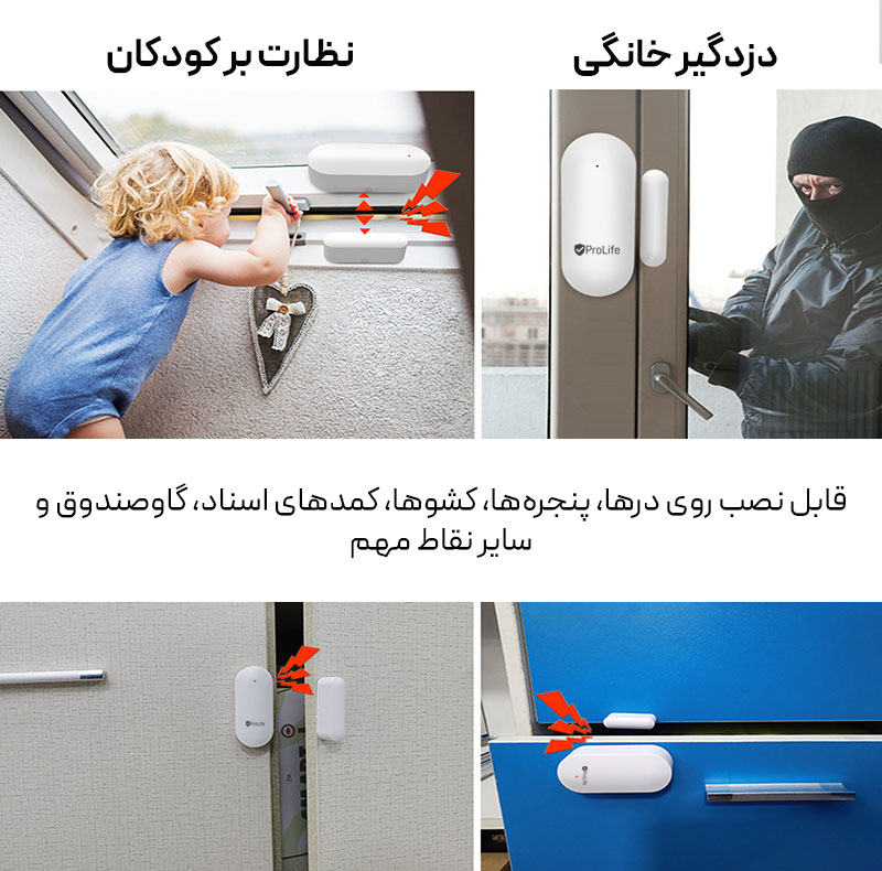 سنسور مگنتی بیسیم درب و پنجره دزدگیر پرولایف مدل D01