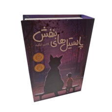 گاوصندوق مدل کتابی طرح رمان پاستیل های بنفش وزن 1.155 کیلوگرم