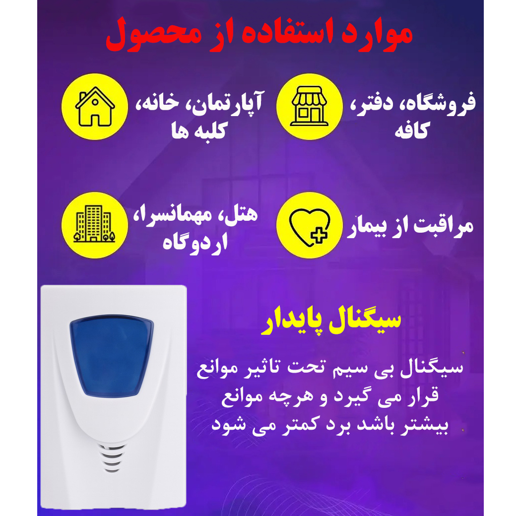زنگ بی سیم مدل DC-7101