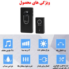زنگ بی سیم مدل VV9 مجموعه دو عددی