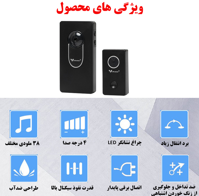 زنگ بی سیم مدل VV9 مجموعه دو عددی