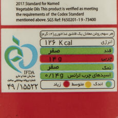 روغن سرخ کردنی غنچه -1620 گرم