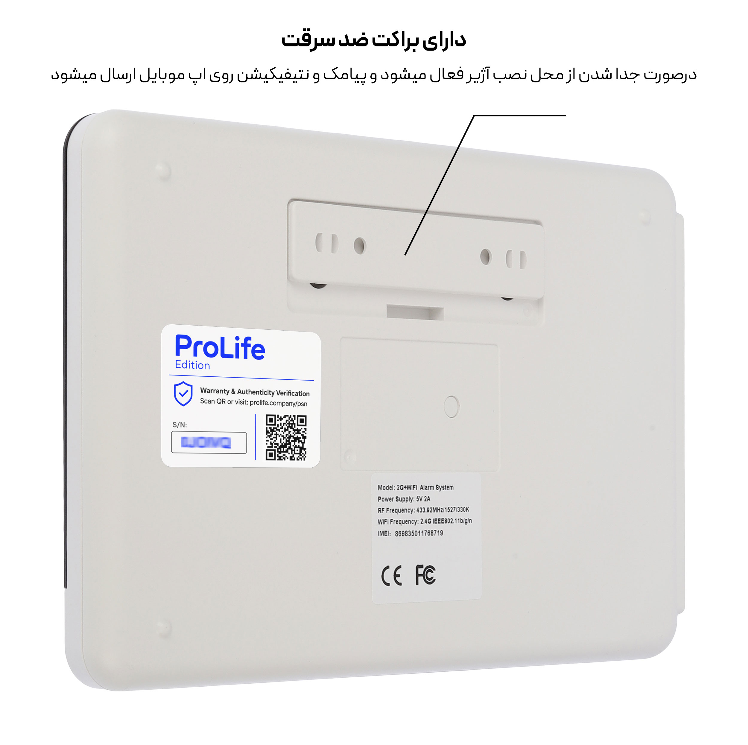 دزدگیر اماکن پرولایف مدل الفا