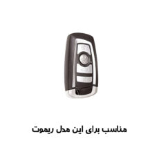کاور ریموت و سوییچ خودرو مدل QU100ALF مناسب برای کوییک اتوماتیک