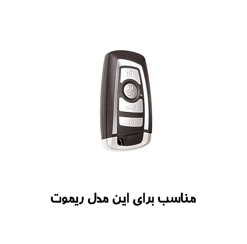 کاور ریموت و سوییچ خودرو مدل QU100ALF مناسب برای کوییک اتوماتیک