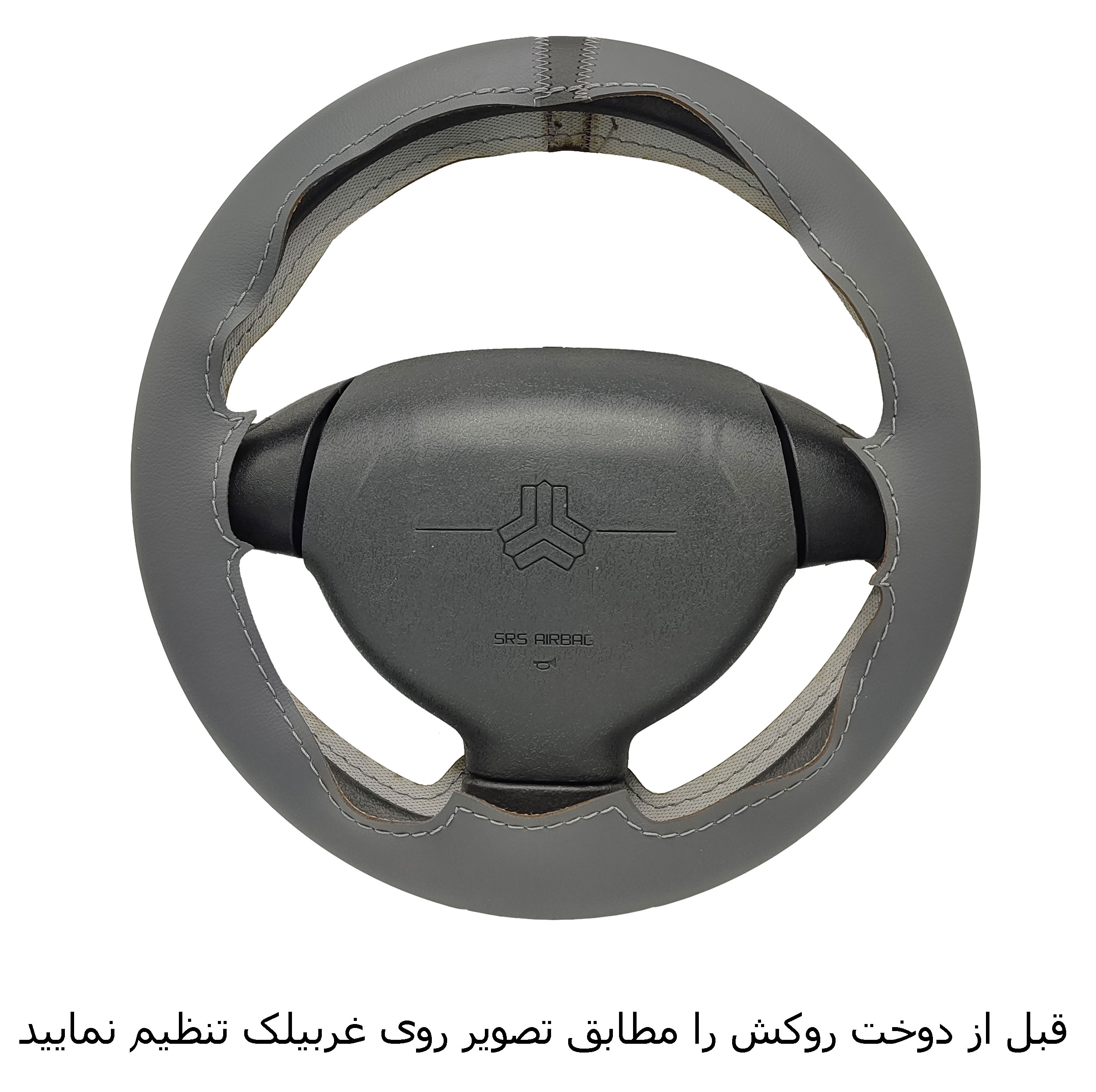 روکش فرمان فرمونو مدل بازودار طرح کلاسیک مناسب برای کوییک