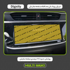 محافظ صفحه نمایش خودرو مولتی نانو مدل X-S1N مناسب برای  بهمن Dignity Prestige