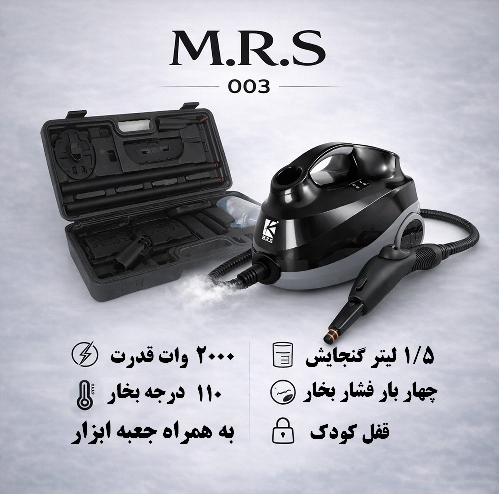 بخار شو 2000 وات 1.5 لیتری ام آر اس مدل Pro Max 003