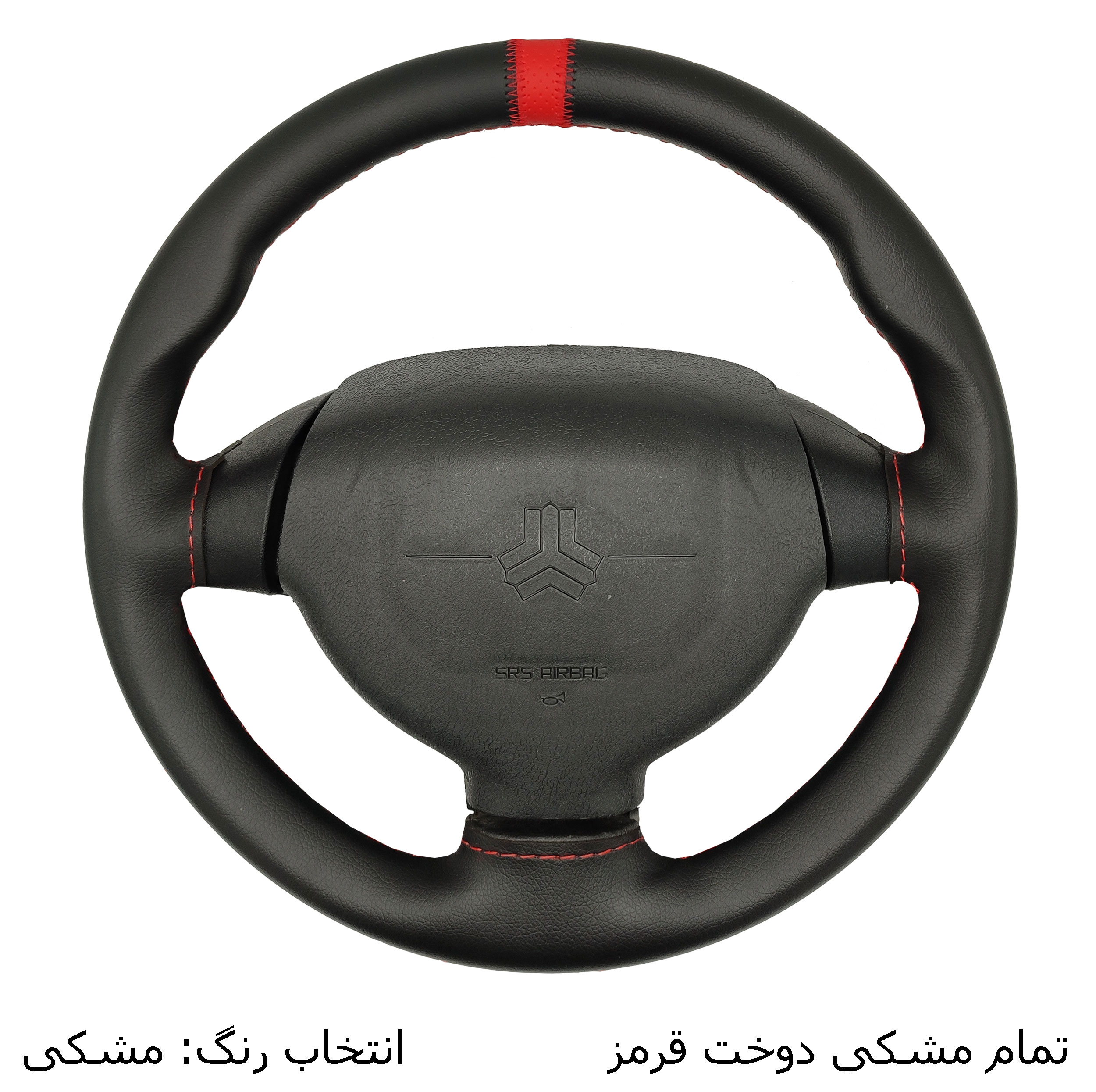 روکش فرمان فرمونو مدل بازودار طرح کلاسیک مناسب برای کوییک