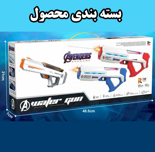 تفنگ آب پاش مدل آونجرز کد 6355