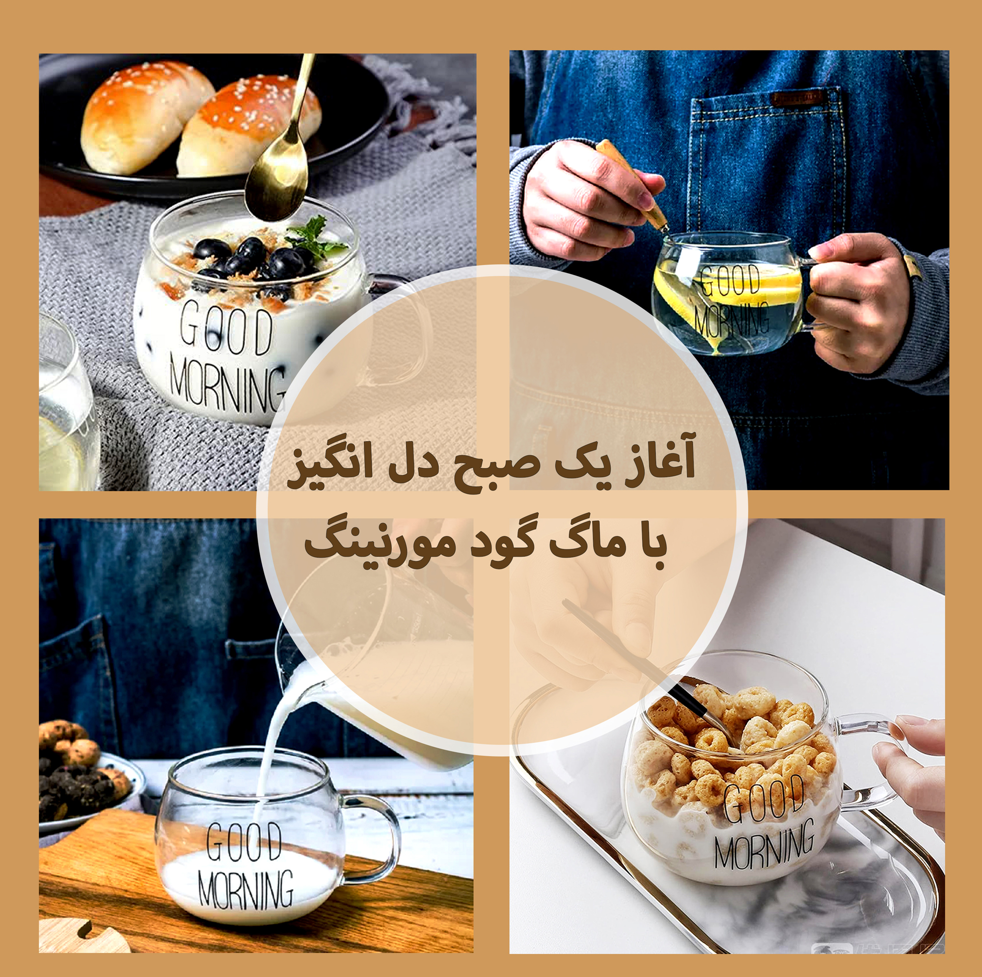 لیوان مدل GOOD MORNING  به همراه زیر لیوانی
